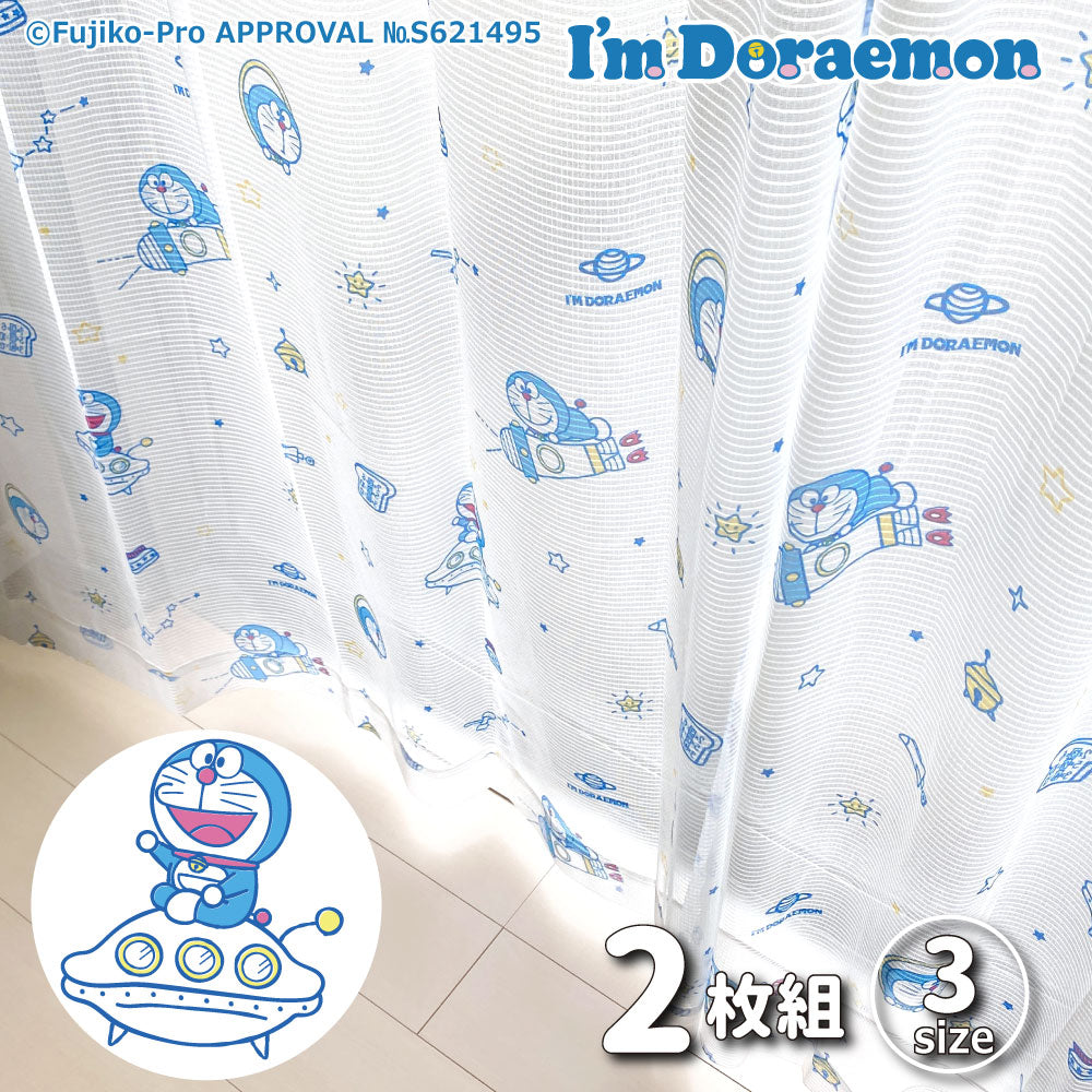 【ドラえもん】I’m　Doraemon みんなだいすきドラえもんのレースカーテン 2枚組