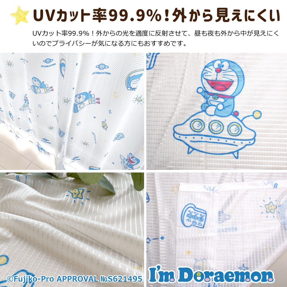 【ドラえもん】I’m　Doraemon みんなだいすきドラえもんのレースカーテン 2枚組