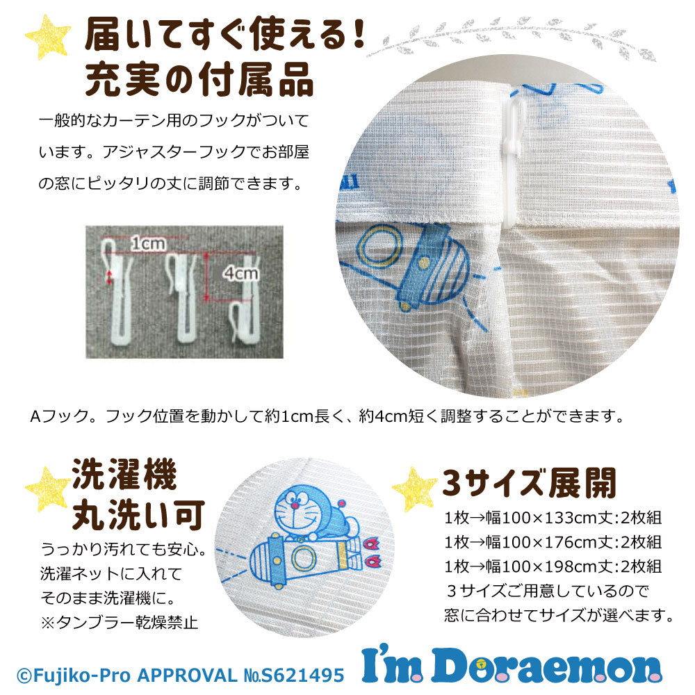 【ドラえもん】I’m　Doraemon みんなだいすきドラえもんのレースカーテン 2枚組