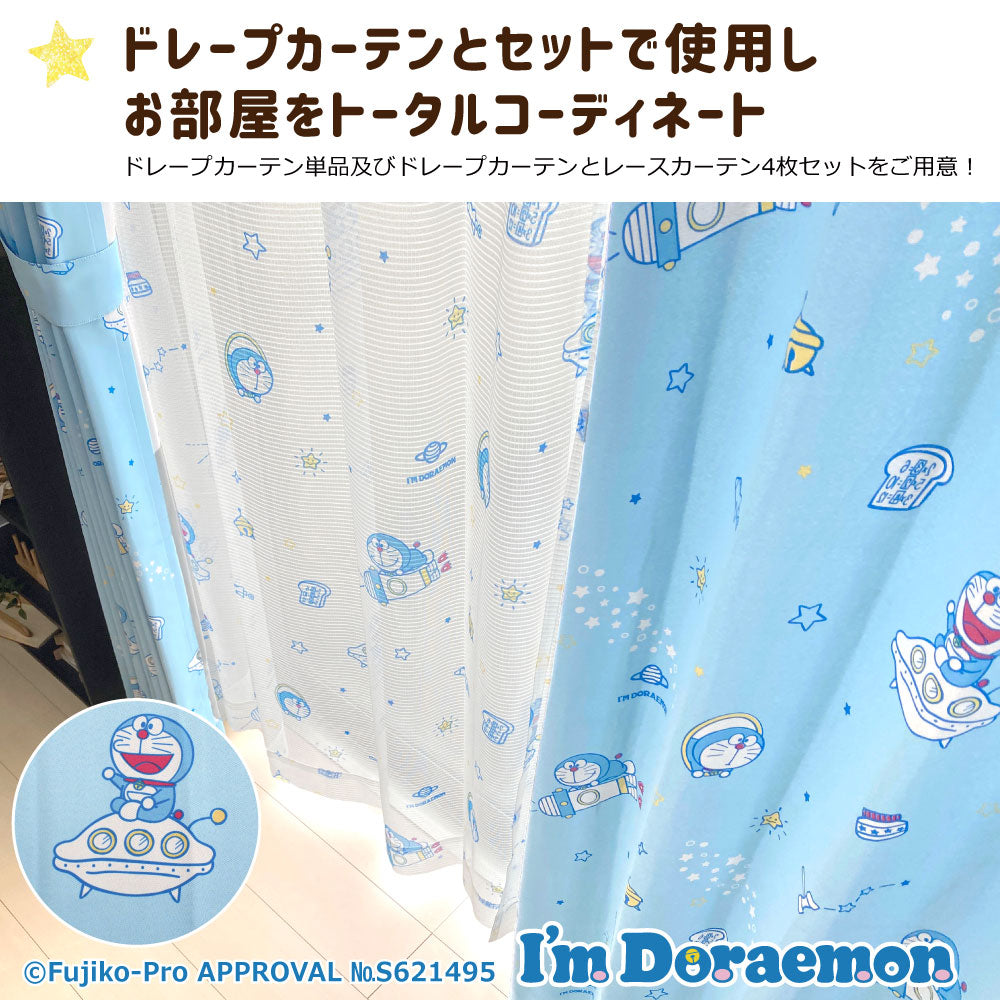 【ドラえもん】I’m　Doraemon みんなだいすきドラえもんのレースカーテン 2枚組