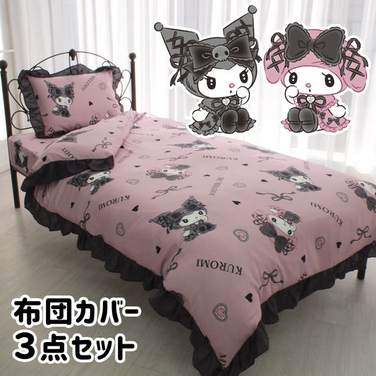 【Sanrio サンリオ】真夜中のメロクロ ふとんカバーセット（布団カバー・シーツ・ピローケース）カバーリング3点セット