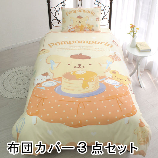 【Sanrio サンリオ】ポムポムプリン ふとんカバーセット（布団カバー・シーツ・ピローケース）カバーリング3点セット