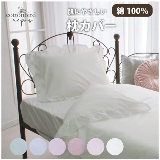 お肌にやさしい綿100％洗えるフリル付き枕カバー[43*63]