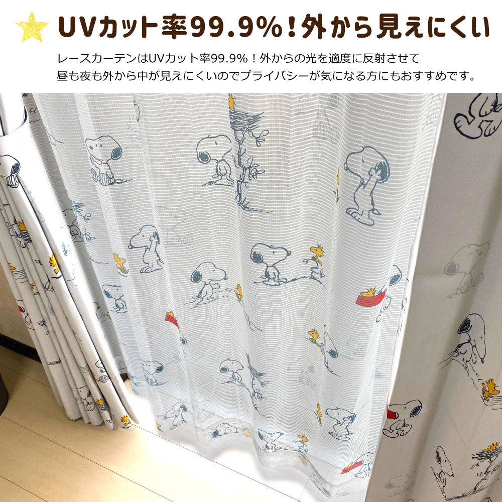 【SNOOPY スヌーピー】スヌーピーの柄がかわいいレースカーテン 2枚組