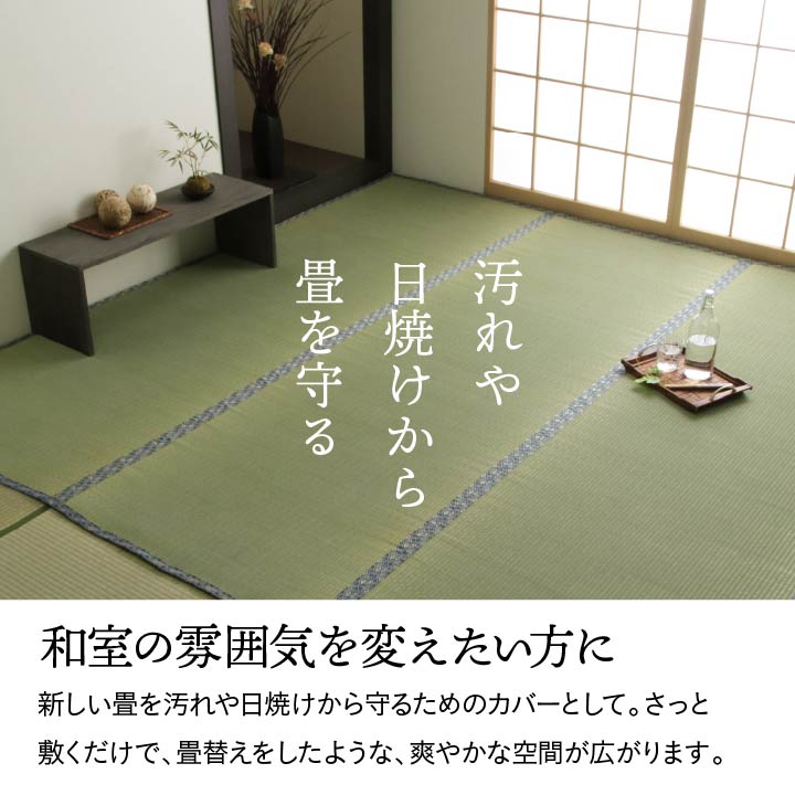 上質な国産い草をふんだんに使った 双目織 い草上敷きカーペット 対応サイズ：江戸間