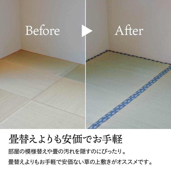 上質な国産い草をふんだんに使った 双目織 い草上敷きカーペット 対応サイズ：江戸間