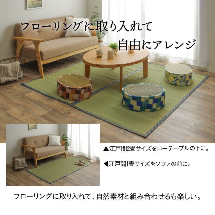 上質な国産い草をふんだんに使った 双目織 い草上敷きカーペット 対応サイズ：江戸間