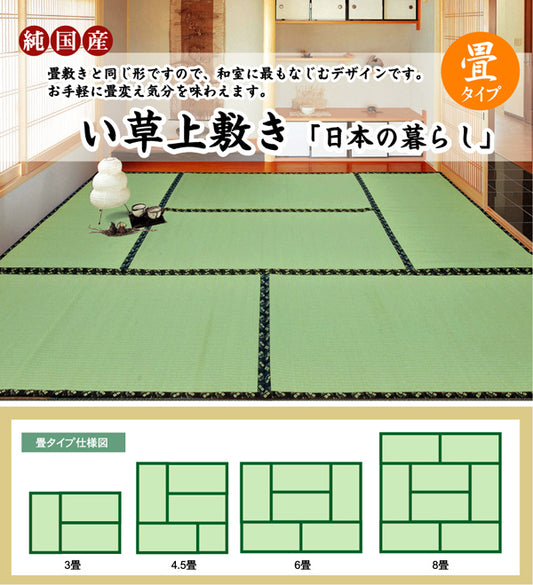 九州産い草使用のい草上敷きカーペット 日本の暮らし  対応サイズ：江戸間・本間