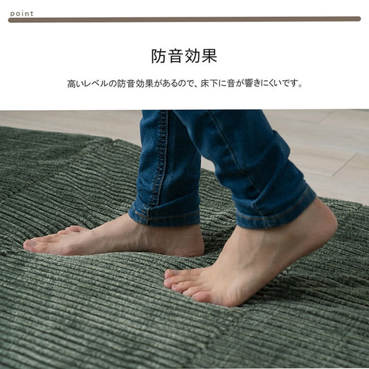 コーデュロイ素材の滑りにくいボリューム防音四つ折りごろ寝マット　グランド