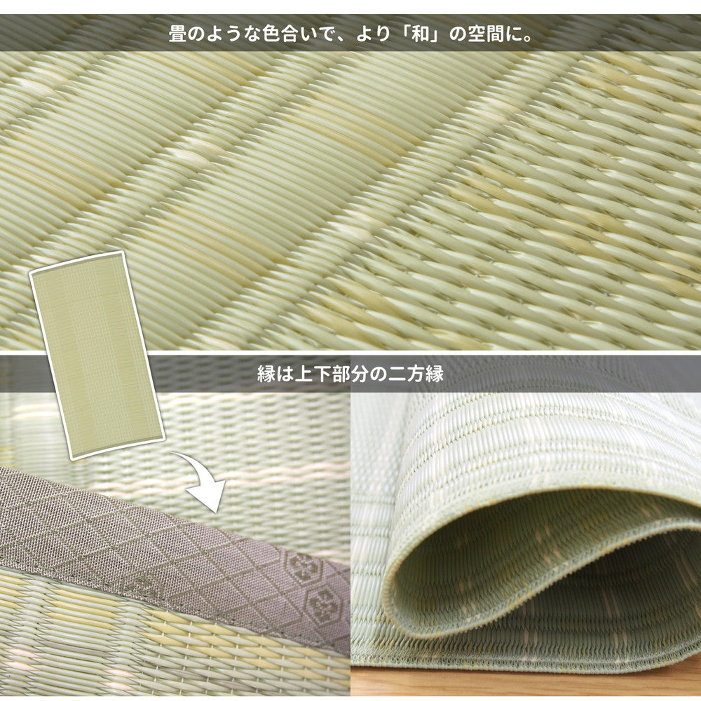 洗えるい草風カーペット 涼風（りょうふう）江戸間サイズ