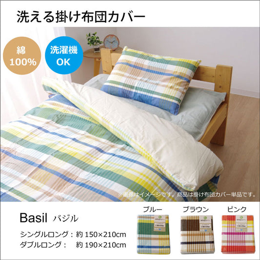 布団カバー 洗える チェック柄 インド綿使用 『バジル 掛け布団カバー』