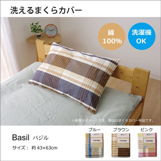 布団カバー 洗える チェック柄 インド綿使用 『バジル 枕カバー』約43×63cm