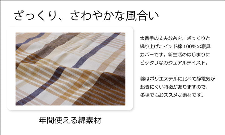 布団カバー 洗える チェック柄 インド綿使用 『バジル 枕カバー』約43×63cm