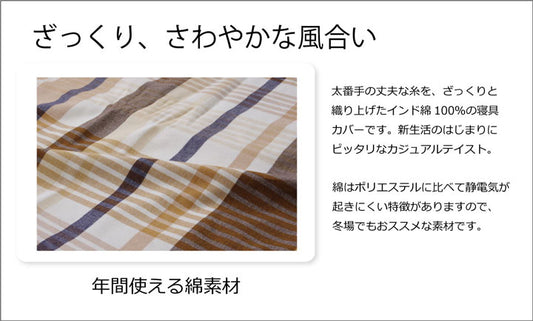 布団カバー 洗える チェック柄 インド綿使用 『バジル 枕カバー』約43×63cm