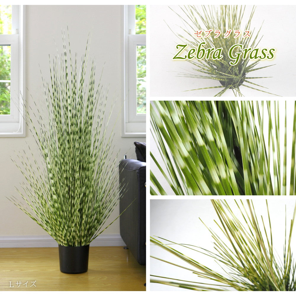 ヨーロッパで人気の新感覚グリーン！アーティフィシャルグリーン【人工観葉植物】オシャレで枯れない人工観葉植物 ゼブラグラス