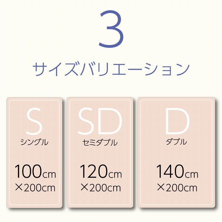 オールシーズン使えるベッドパッド（敷きパッド）