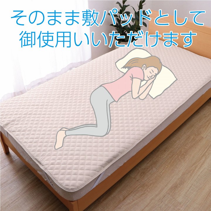 オールシーズン使えるベッドパッド（敷きパッド）