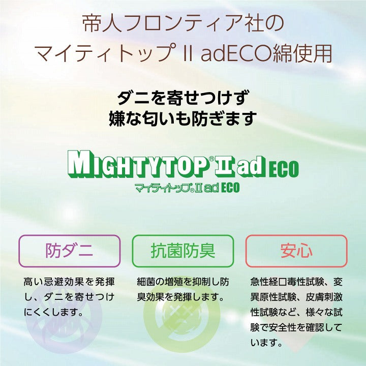 オールシーズン使える抗菌・消臭・防ダニ機能付きベッドパッド（敷きパッド）
