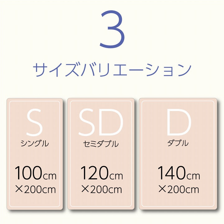 オールシーズン使える抗菌・消臭・防ダニ機能付きベッドパッド（敷きパッド）