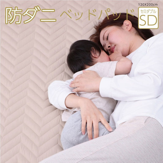 オールシーズン使える抗菌・消臭・防ダニ機能付きベッドパッド（敷きパッド）