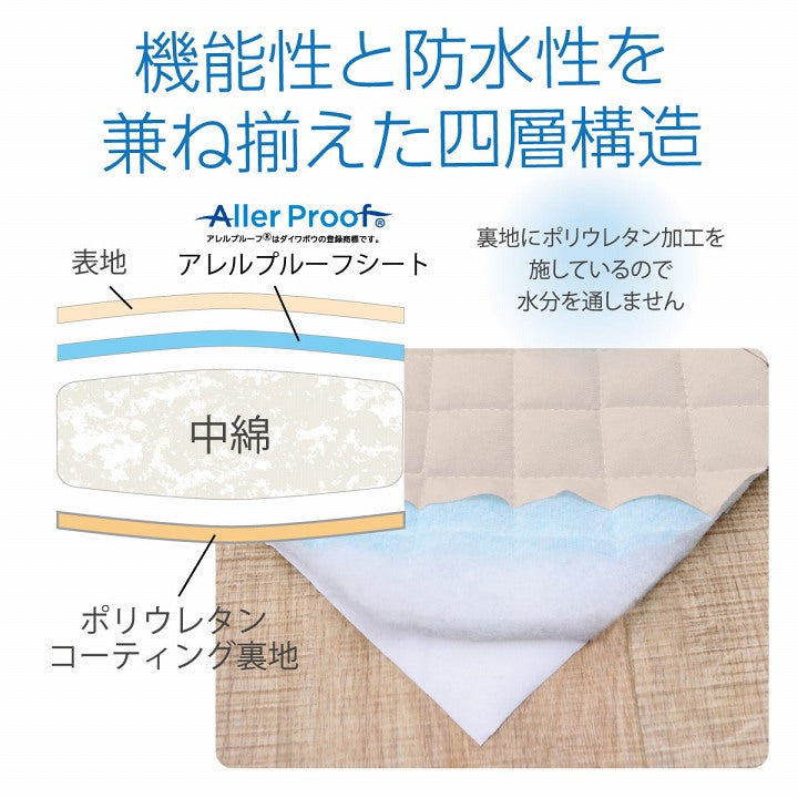 オールシーズン使える防水・抗菌・消臭機能付きベッドパッド（敷きパッド）