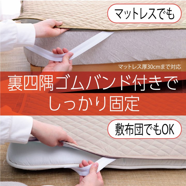 オールシーズン使える防水・抗菌・消臭機能付きベッドパッド（敷きパッド）