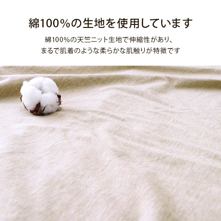 綿100％ 洗える 天竺ニット おしゃれでシンプルな掛け布団カバー マイン