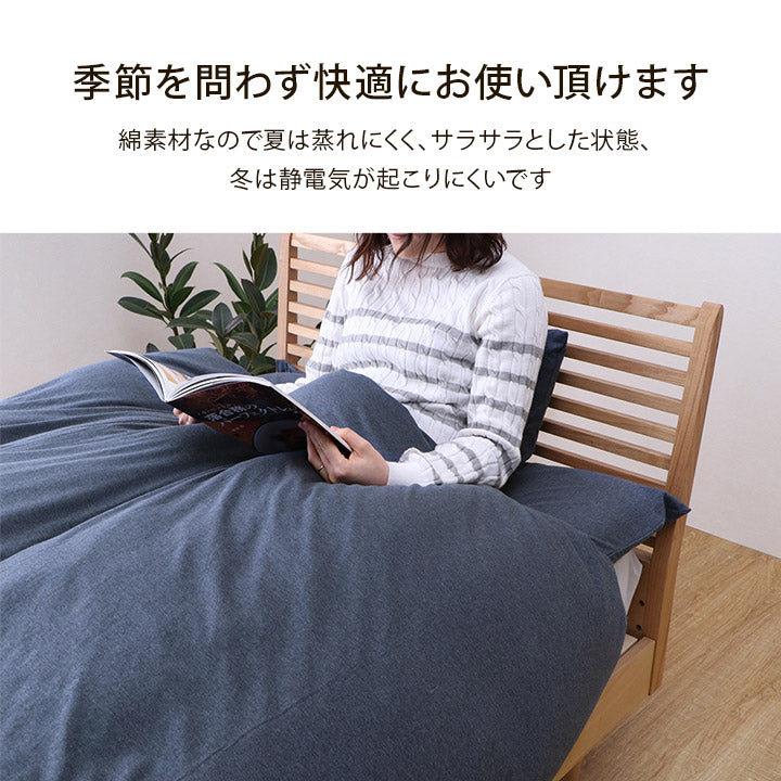 綿100％ 洗える 天竺ニット おしゃれでシンプルな掛け布団カバー マイン