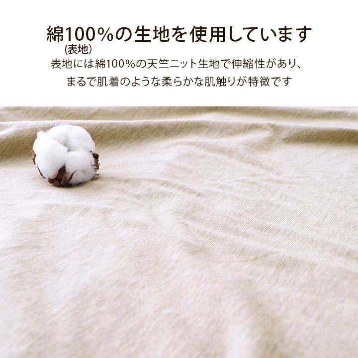 綿100％ 洗える 天竺ニット おしゃれでシンプルな敷きパッド マイン