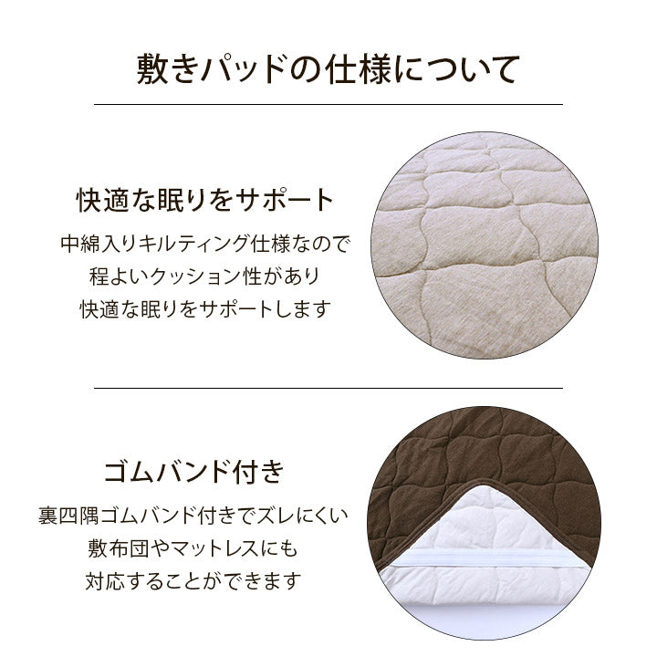 綿100％ 洗える 天竺ニット おしゃれでシンプルな敷きパッド マイン