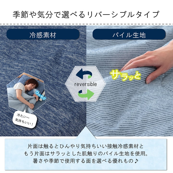 ひんやり接触冷感生地を使用した掛け布団