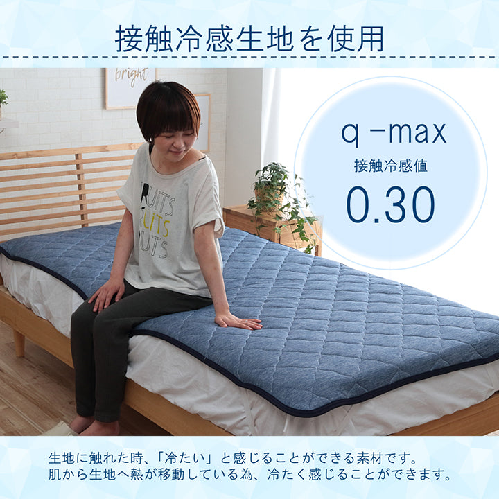 ひんやり接触冷感生地を使用した 敷きパッド