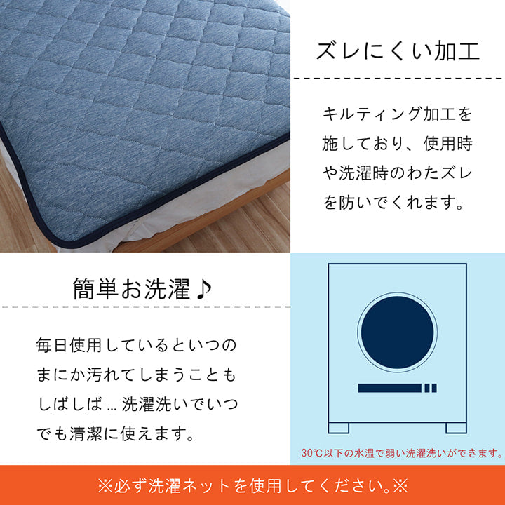 ひんやり接触冷感生地を使用した 敷きパッド