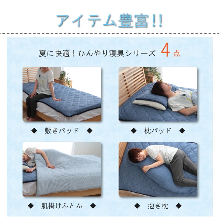 ひんやり接触冷感生地を使用した 枕パッド 約47×58cm