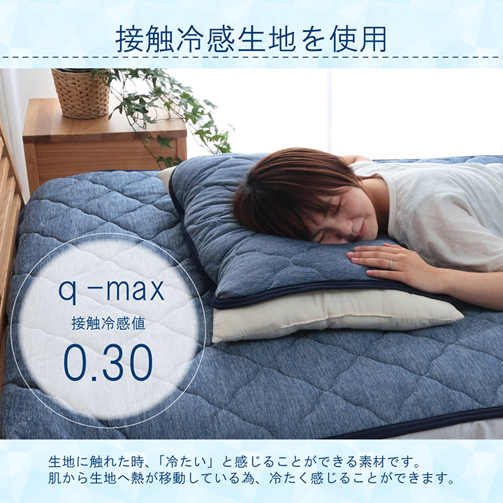 ひんやり接触冷感生地を使用した 枕パッド 約47×58cm