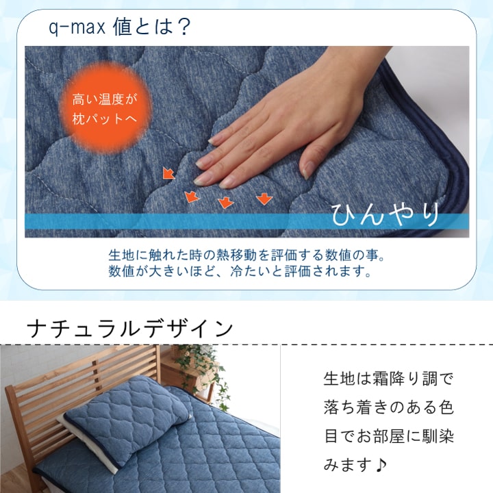 ひんやり接触冷感生地を使用した 枕パッド 約47×58cm