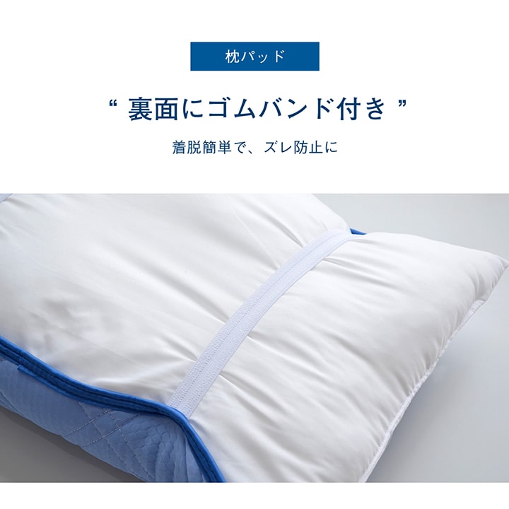 ひんやりとした肌触りで暑い夏に快適な冷感寝具2点セット（敷きパッド、枕パッド） シングルサイズ