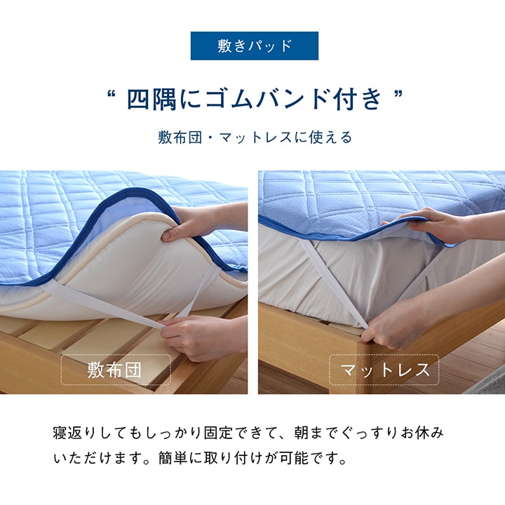 ひんやりとした肌触りで暑い夏に快適な冷感寝具2点セット（敷きパッド、枕パッド） シングルサイズ
