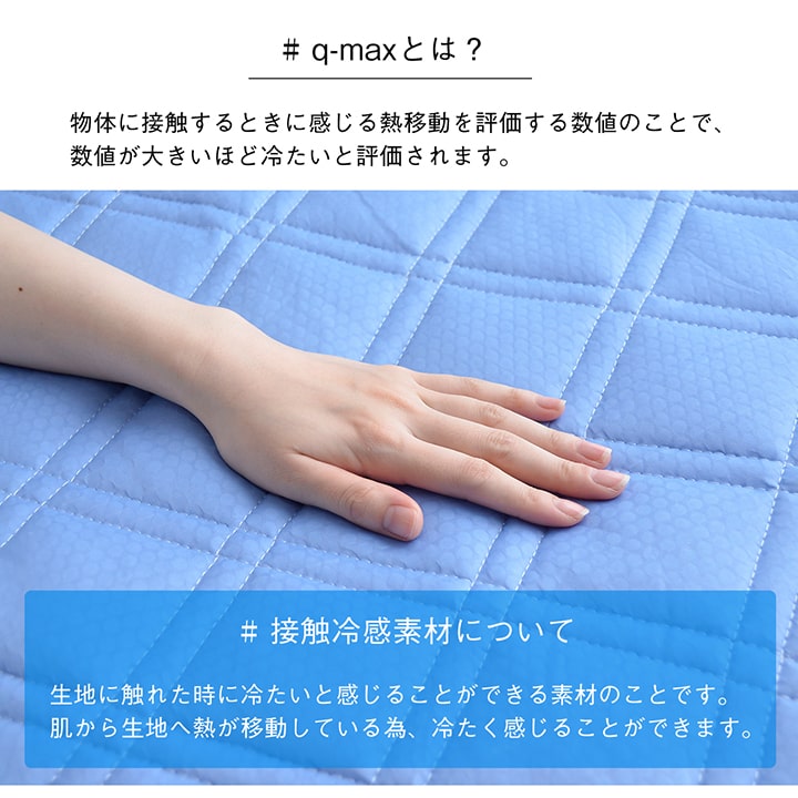ひんやりとした肌触りで暑い夏に快適な冷感寝具3点セット（敷きパッド、枕パッド×2） ダブルサイズ