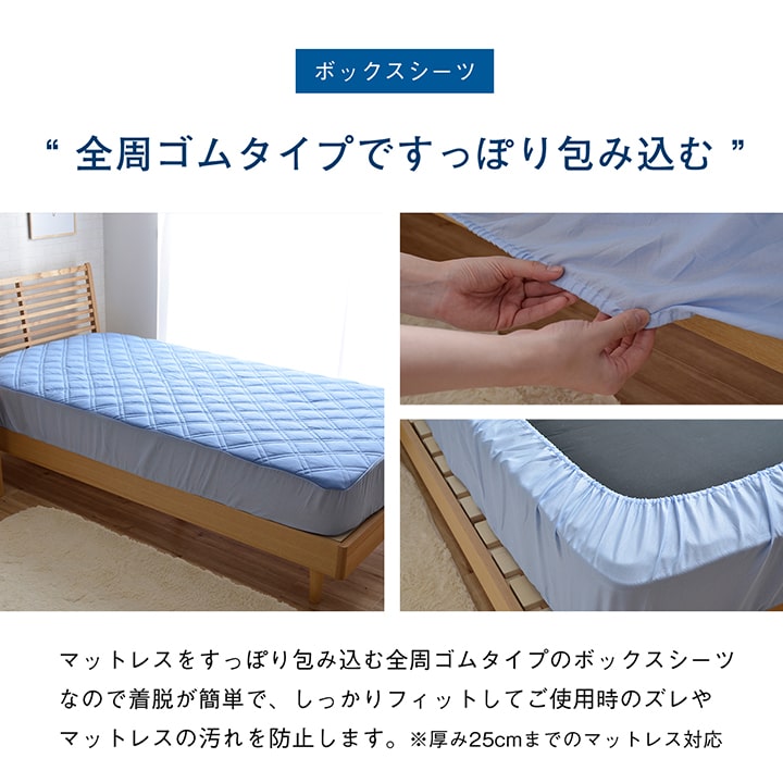 ひんやりとした肌触りで暑い夏に快適な冷感寝具2点セット（ボックスシーツ、枕パッド） シングルサイズ