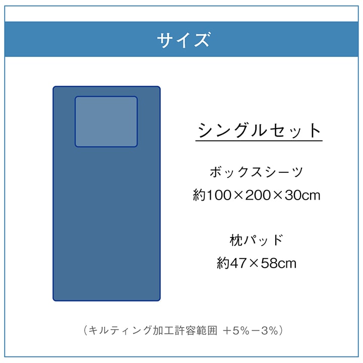 ひんやりとした肌触りで暑い夏に快適な冷感寝具2点セット（ボックスシーツ、枕パッド） シングルサイズ