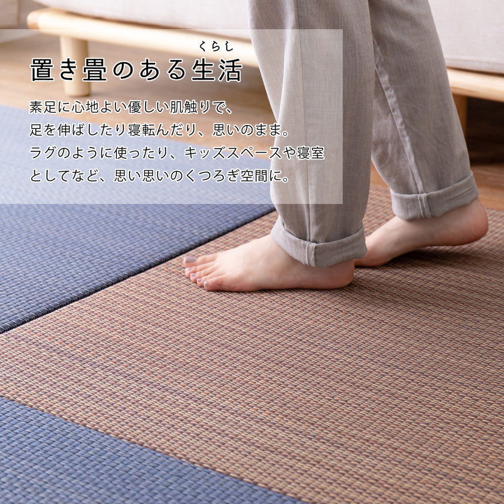 床に並べるだけで簡単に畳のスペースが作れるアジアンテイストの置き畳 南風