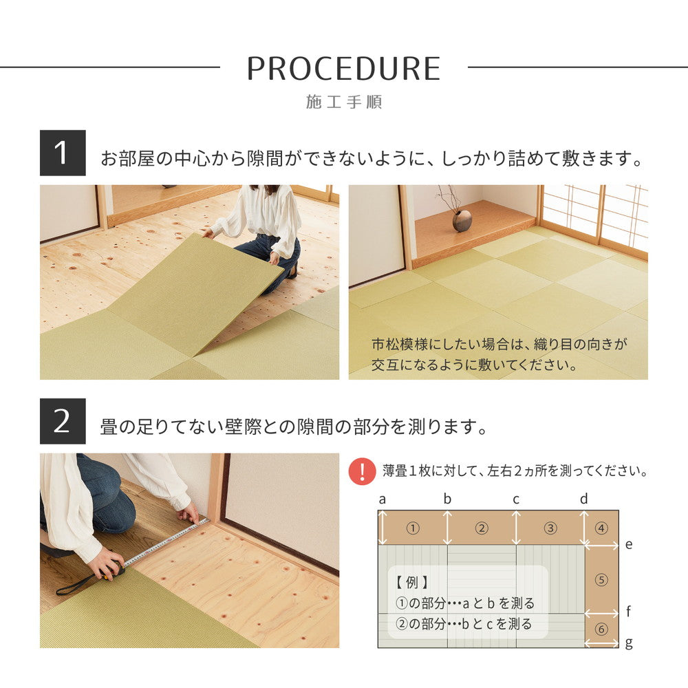 サイズ直しのカットができ、軽量で取り扱いも簡単ユニット畳（薄畳）いつき