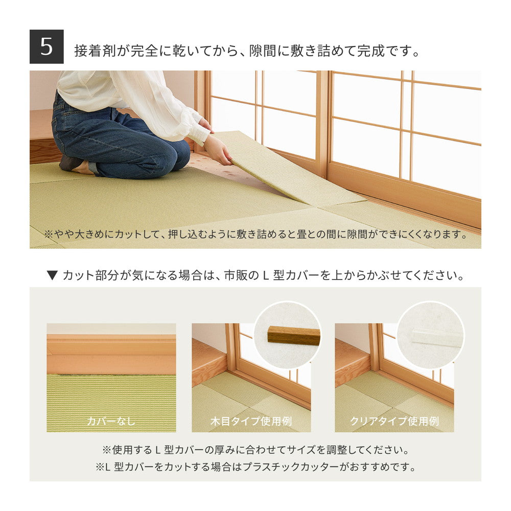 サイズ直しのカットができ、軽量で取り扱いも簡単ユニット畳（薄畳）いつき