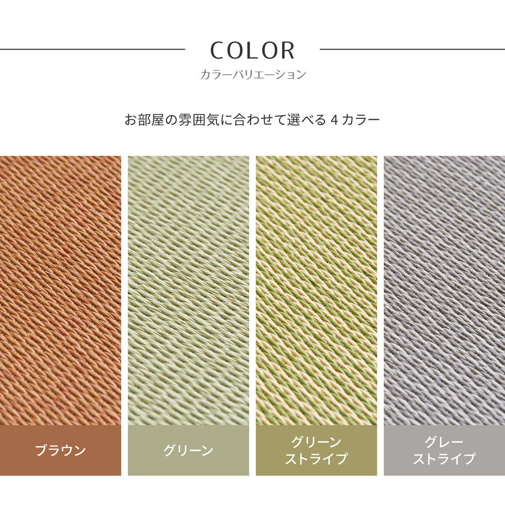 サイズ直しのカットができ、軽量で取り扱いも簡単ユニット畳（薄畳）いつき