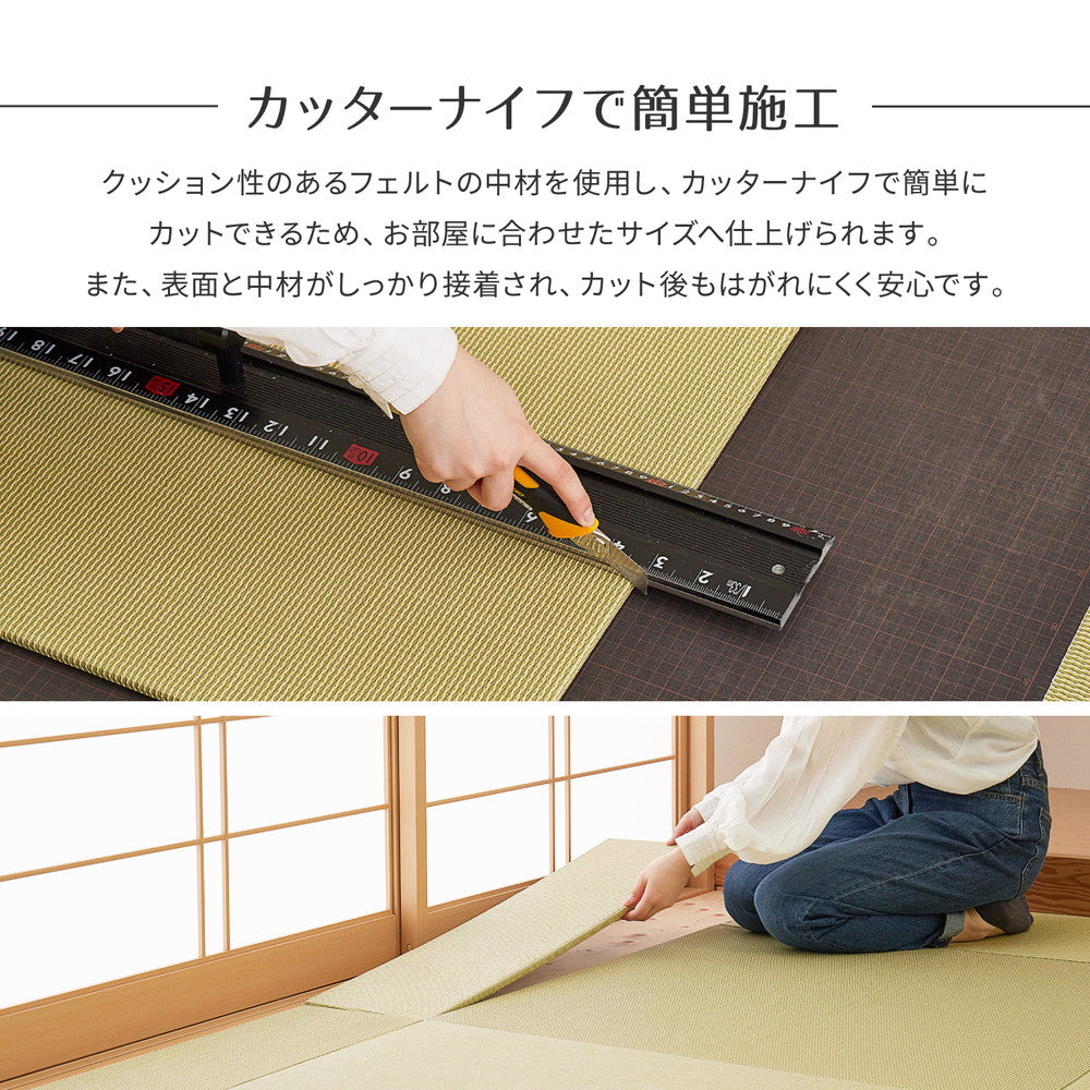 サイズ直しのカットができ、軽量で取り扱いも簡単ユニット畳（薄畳）いつき