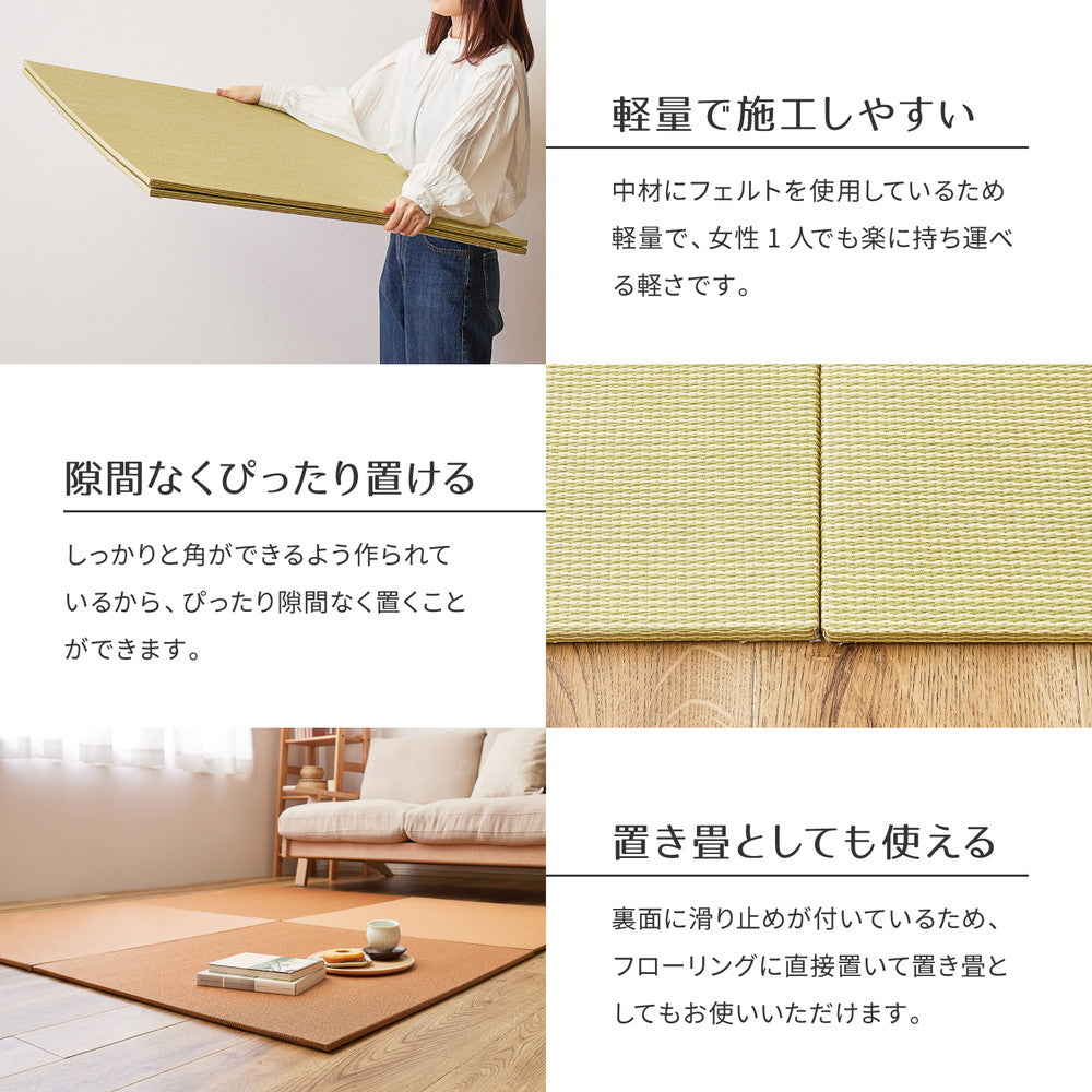 サイズ直しのカットができ、軽量で取り扱いも簡単ユニット畳（薄畳）いつき