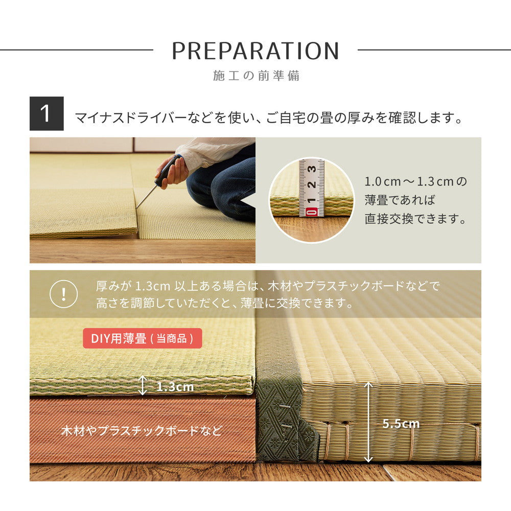 サイズ直しのカットができ、軽量で取り扱いも簡単ユニット畳（薄畳）いつき