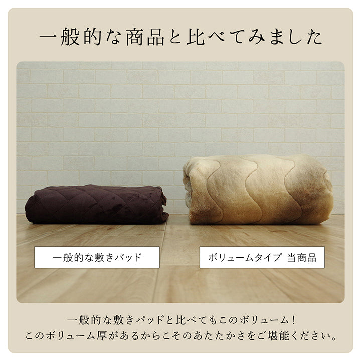 中わたに身体から発する熱を蓄える「蓄熱わた」が入っているので暖かい毛足が長く、気持ち良い肌触りの敷きパッド