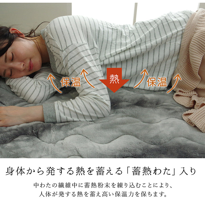 中わたに身体から発する熱を蓄える「蓄熱わた」が入っているので暖かい毛足が長く、気持ち良い肌触りの敷きパッド